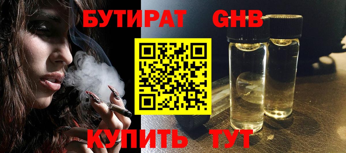 Бутират бутик  БУТИРАТ  Калач-на-Дону  Вход с VPN 