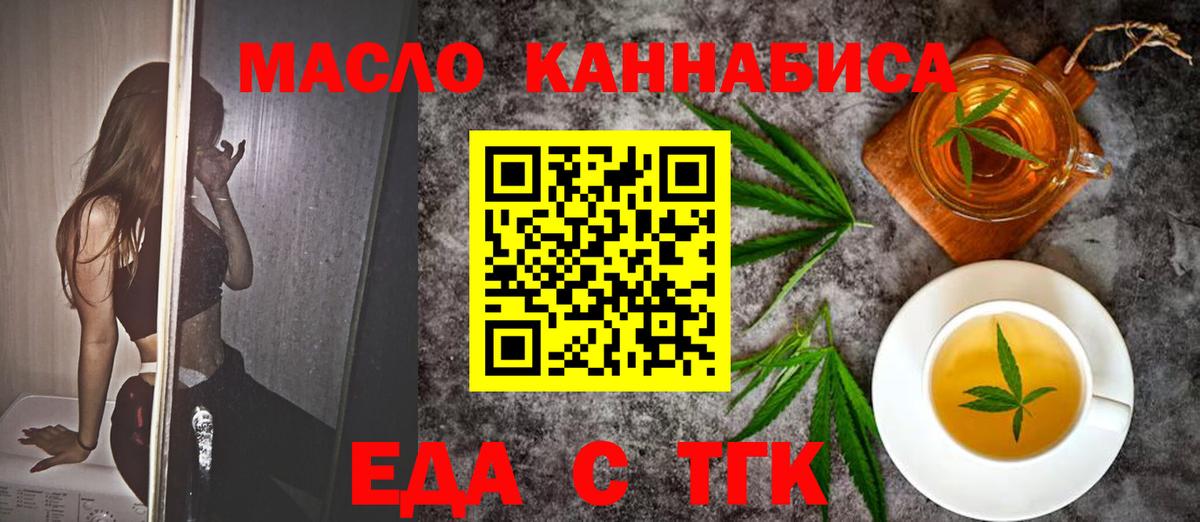 Калач-на-Дону  Еда ТГК конопля  Вход с VPN 