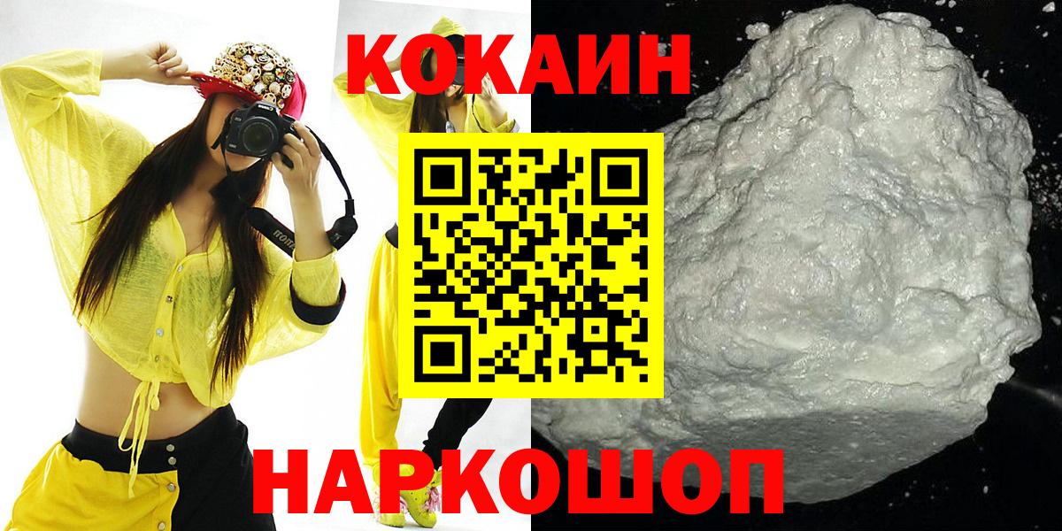 Калач-на-Дону  КОКАИН  Вход с VPN  Cocaine VHQ  Cocaine Columbia 