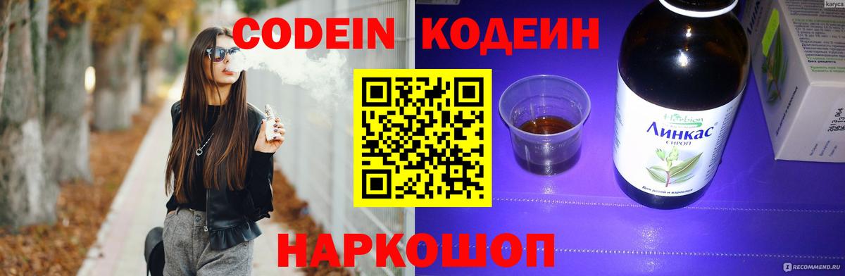 Кодеин напиток Lean (лин)  Кодеиновый сироп Lean напиток Lean (лин)  Калач-на-Дону  Вход с VPN 