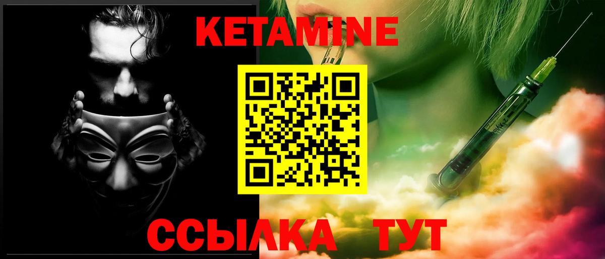 КЕТАМИН VHQ Калач-на-Дону