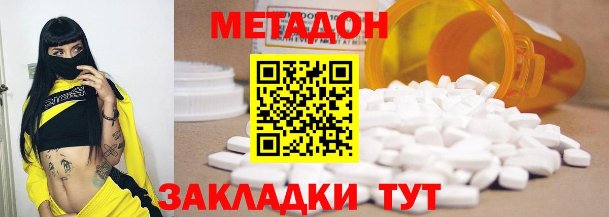МЕТАДОН methadone  МЕТАДОН белоснежный  Вход с VPN  Калач-на-Дону 