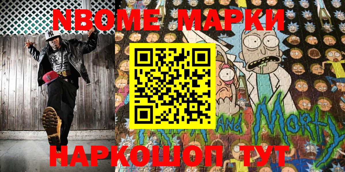 Калач-на-Дону  Марки NBOMe 1,5мг  Вход с VPN 